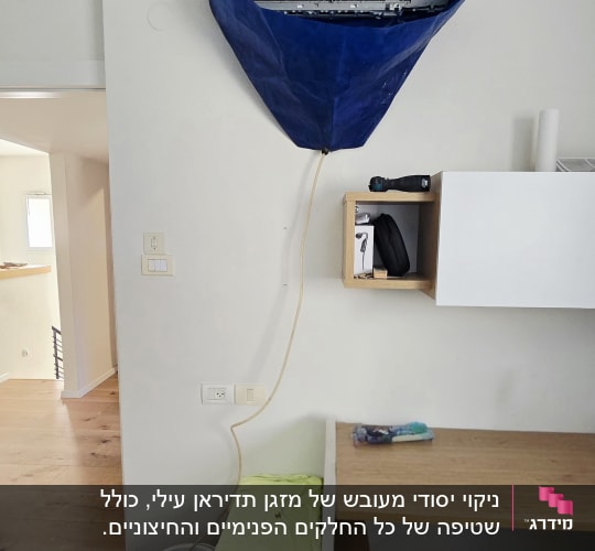 תהליך ניקוי ושטיפה עמוקה של מזגן עילי באמצעות מעטפת ניקוז ייעודית